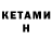 КЕТАМИН ketamine Savannah Anglin